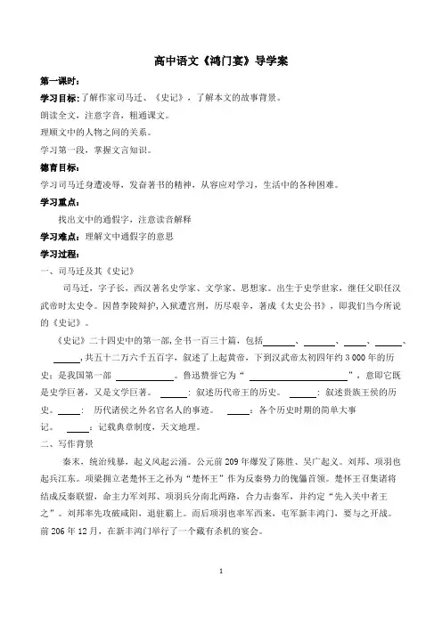 高中语文《鸿门宴》导学案