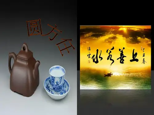 上善若水任方圆讲解