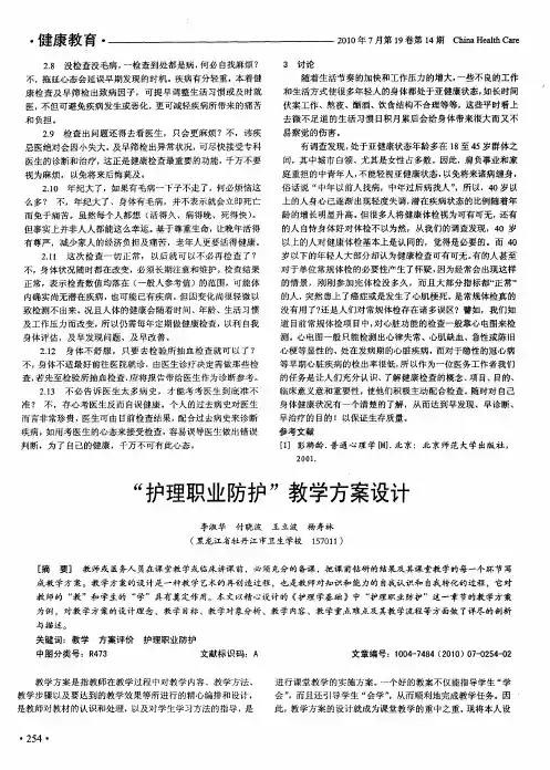 “护理职业防护”教学方案设计