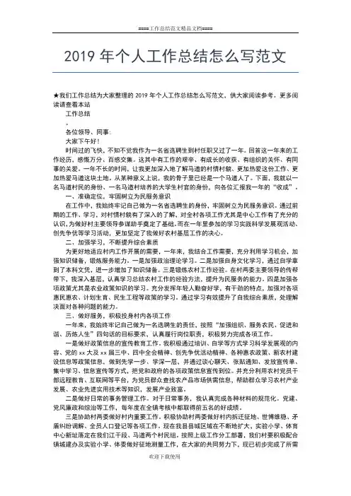 2019年最新粮食局年度工作个人总结工作总结文档【五篇】 (2)