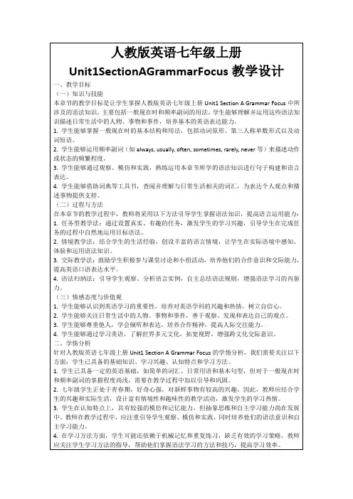 人教版英语七年级上册Unit1SectionAGrammarFocus教学设计