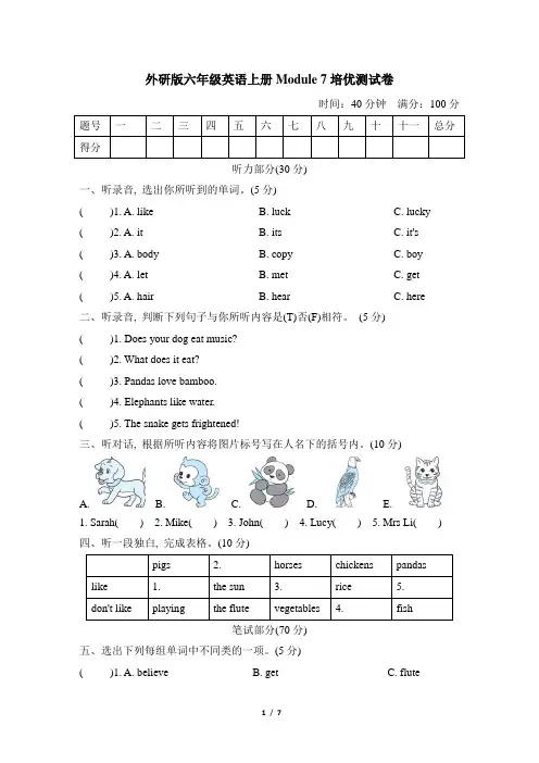 外研版六年级英语上册-Module 7 培优检测卷附答案