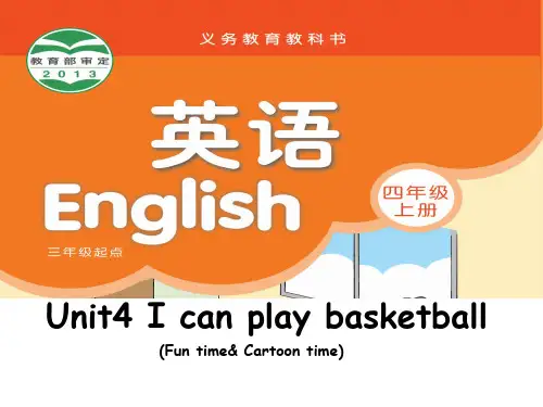 四年级上册英语课件-Unit4 I can play basketball 第二课时 ｜译林版(三起) (共18张PPT)