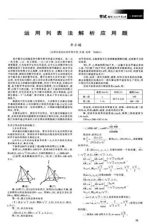 运用列表法解析应用题