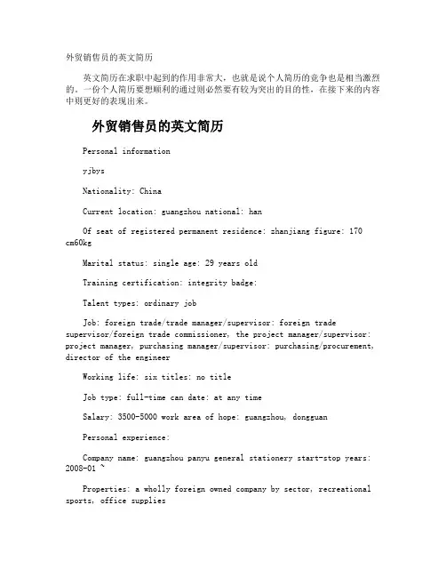 外贸销售员的英文简历