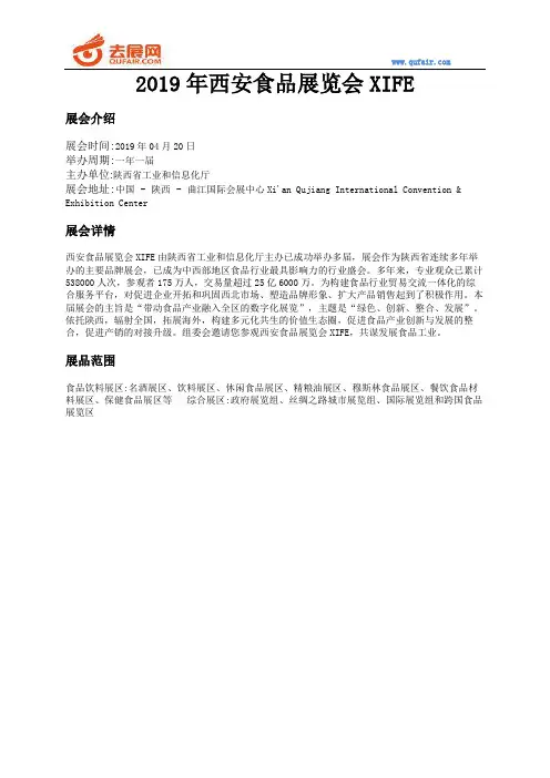 2019年西安食品展览会XIFE