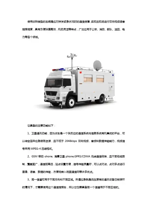 通信指挥车