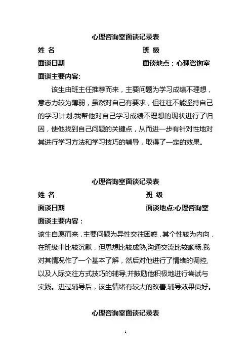 心理咨询室面谈记录表【范本模板】