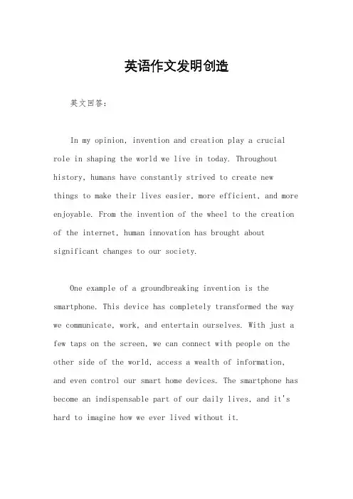 英语作文发明创造