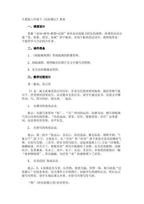 八年级下《岳阳楼记》教案