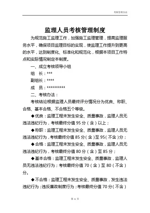 监理人员考核管理办法