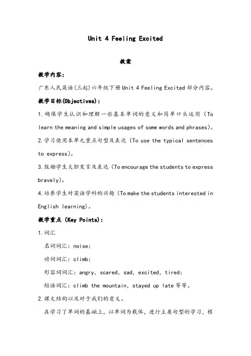 【优质】小学开心版英语六年级下册Unit 4 Feeling Excited 优质公开课教案