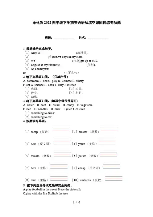 译林版2022四年级下学期英语语法填空课间训练专项题