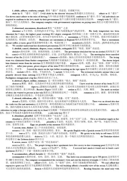 考研英语易混淆词汇
