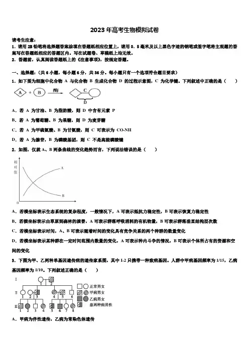 2022-2023学年江苏省包场高级中学高三第二次联考生物试卷含解析
