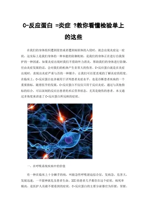 C-反应蛋白=炎症?教你看懂检验单上的这些