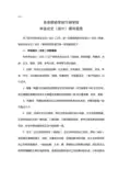 论文相关表格的规范格式