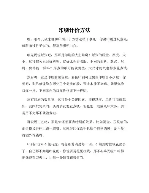 印刷计价方法