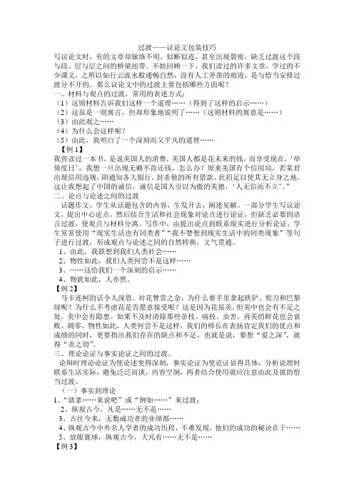 议论文过渡技巧