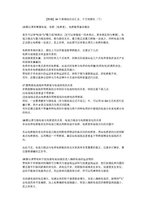 【物理】34个易错知识点汇总(下)