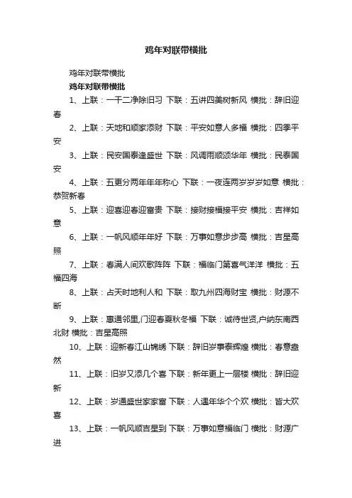 鸡年对联带横批