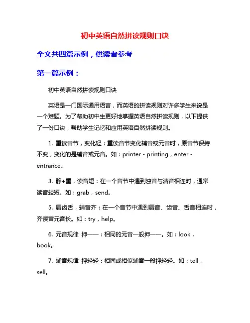 初中英语自然拼读规则口诀