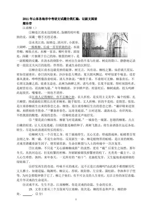 2011年山东省各地市中考语文试题分类汇编：记叙文阅读
