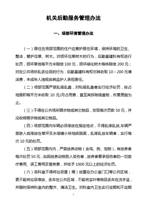 机关后勤服务管理办法