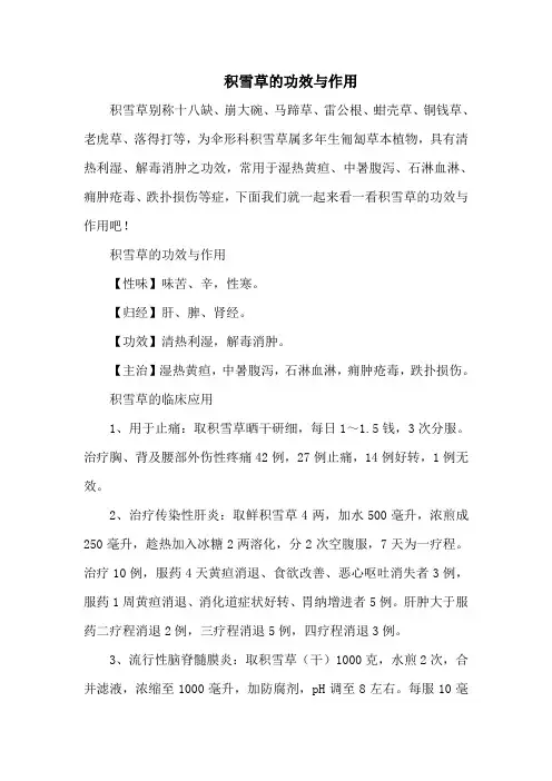 积雪草的功效与作用 2