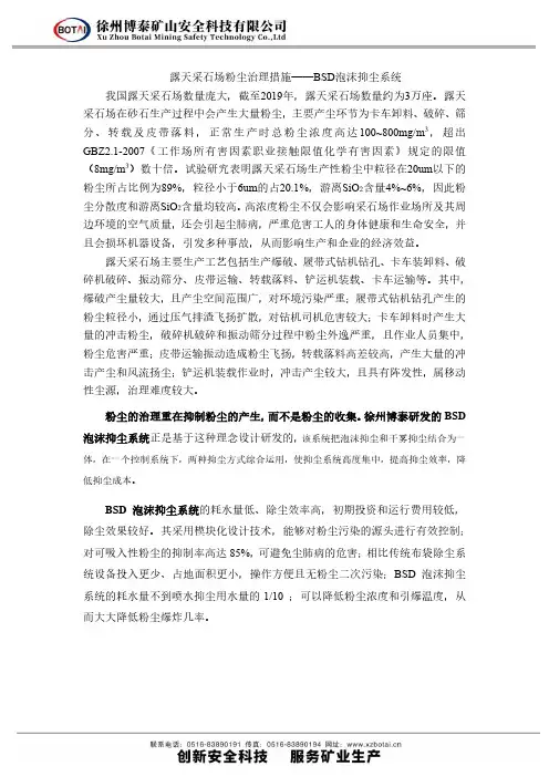 露天采石场粉尘治理措施——BSD泡沫抑尘系统