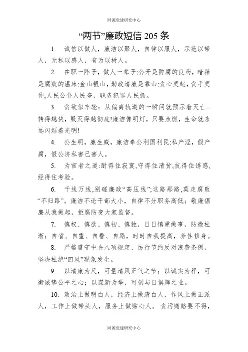 中秋、国庆廉政短信（205条）
