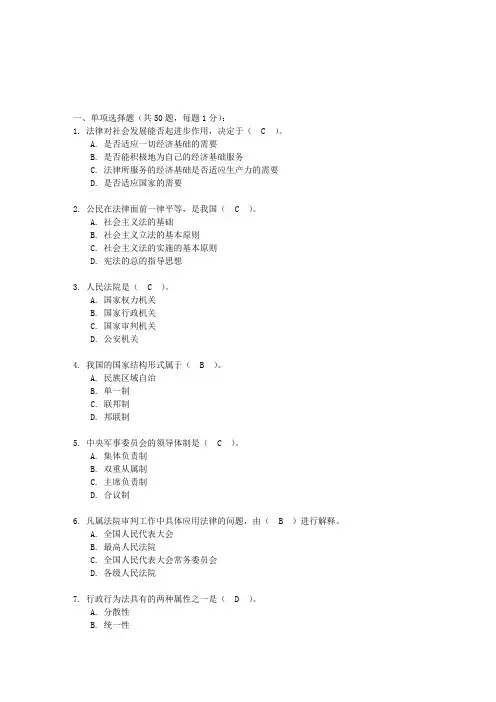 2010事业单位考试公共基础知识综合测试含答案