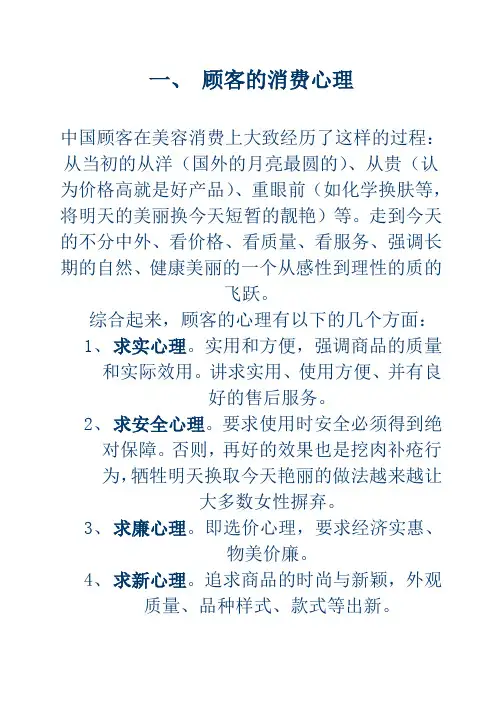顾客的消费心理