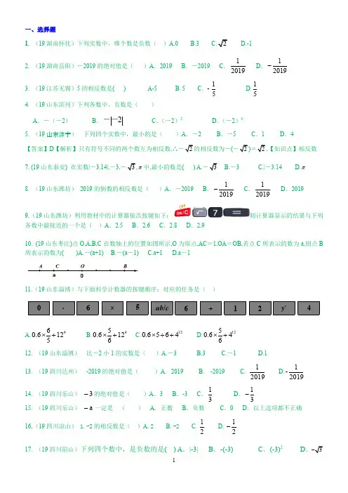知识点01  实数的有关概念和性质(第一期)  解析版