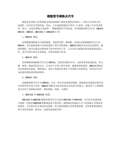 钢筋型号规格及代号