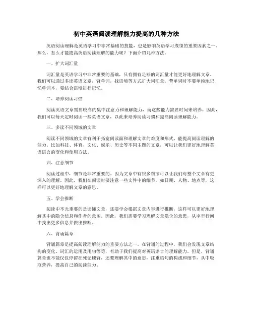初中英语阅读理解能力提高的几种方法