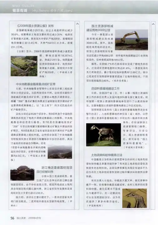 国土资源部核减建设用地3000公顷