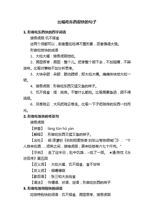 比喻吃东西很快的句子