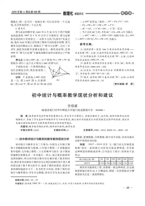 初中统计与概率教学现状分析和建议