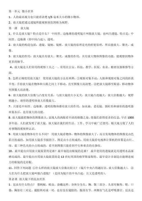 六年级下册科学复习资料