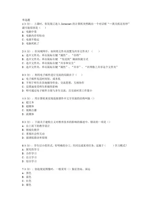 直属北语19春《教育技术学》作业_2