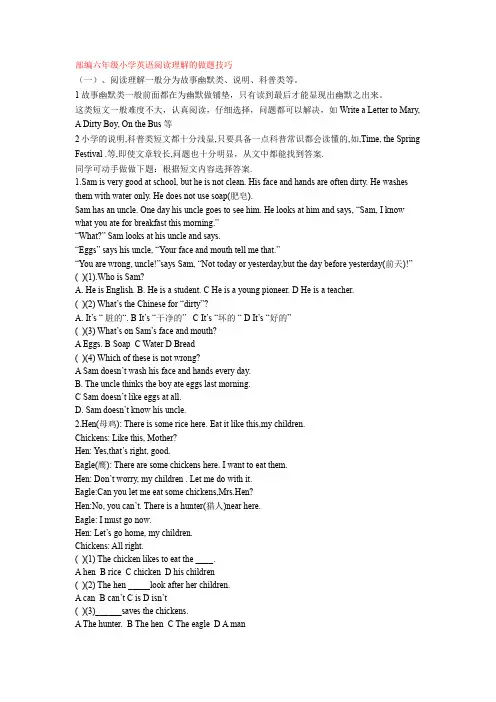 六年级小学英语阅读理解的做题技巧+练习题(答案解析)