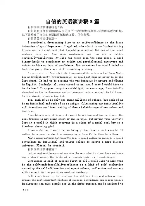 自信的英语演讲稿3篇