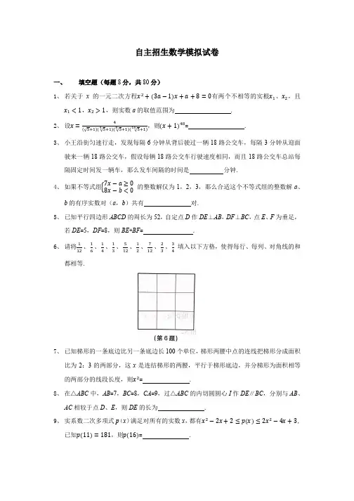 2020年上海市初三四校自主招生数学模拟试卷