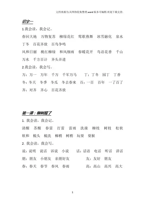 一年级下册我会读和我会写