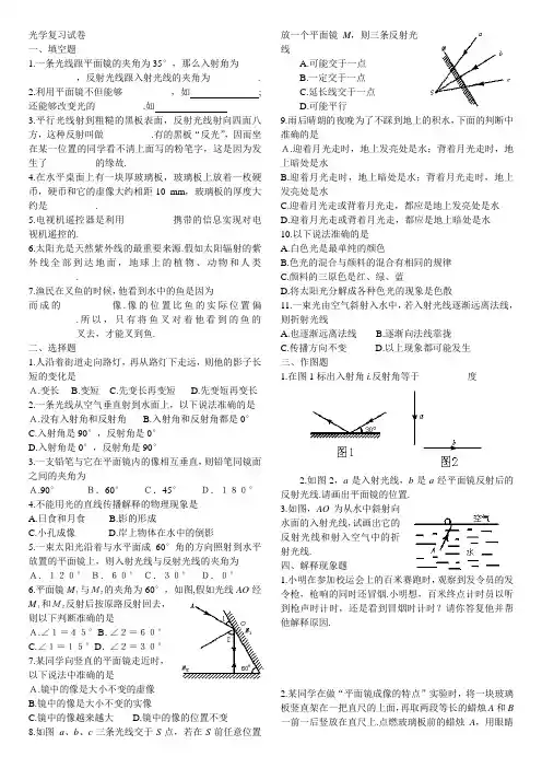 光学复习题