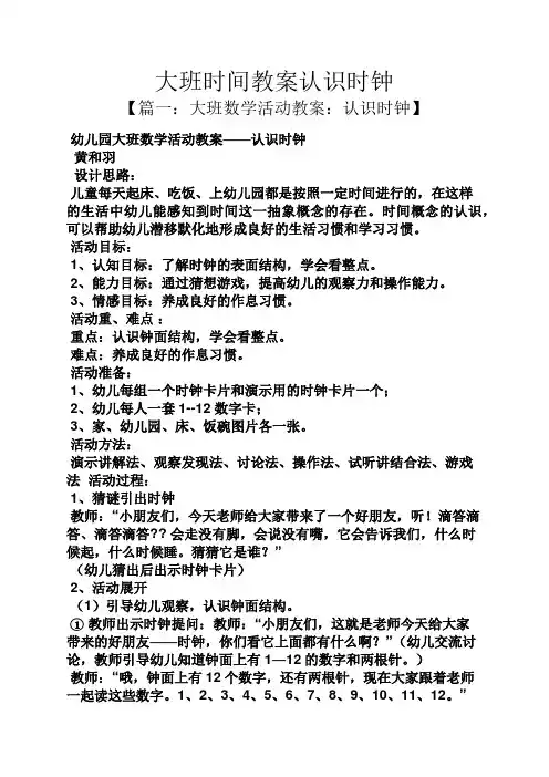 大班时间教案认识时钟