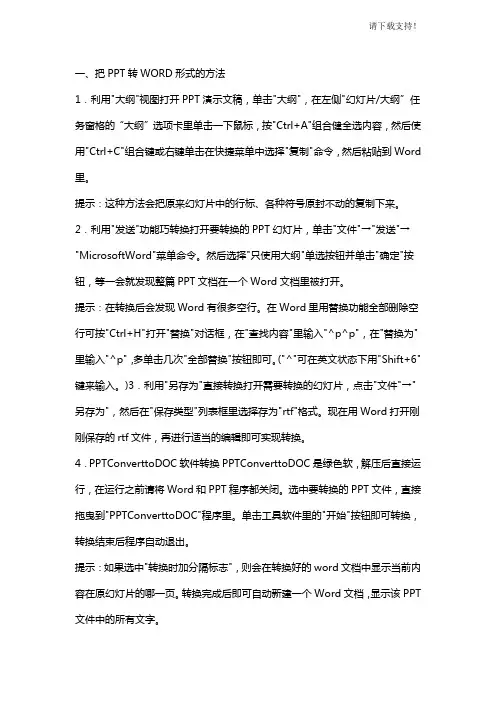 WORDEXCEL之间的转换