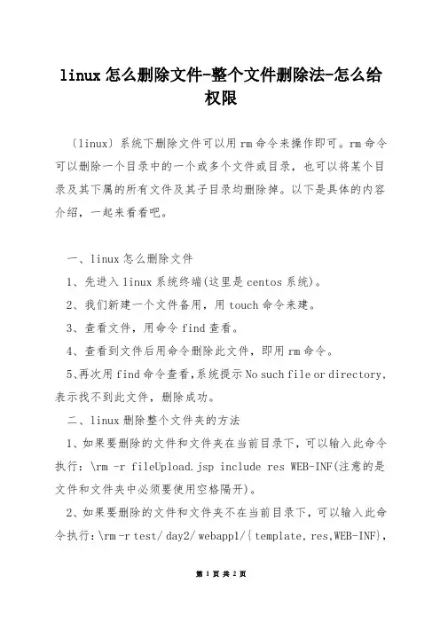 linux怎么删除文件-整个文件删除法-怎么给权限