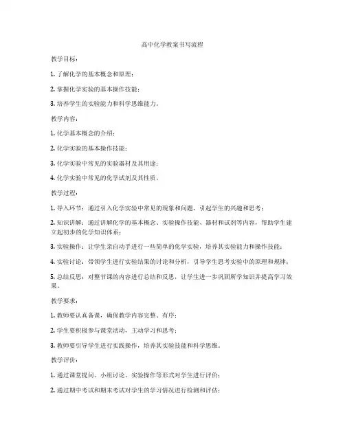 高中化学教案书写流程